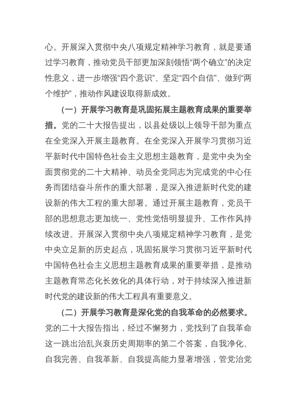 关于作风建设专题研讨会发言稿_第2页