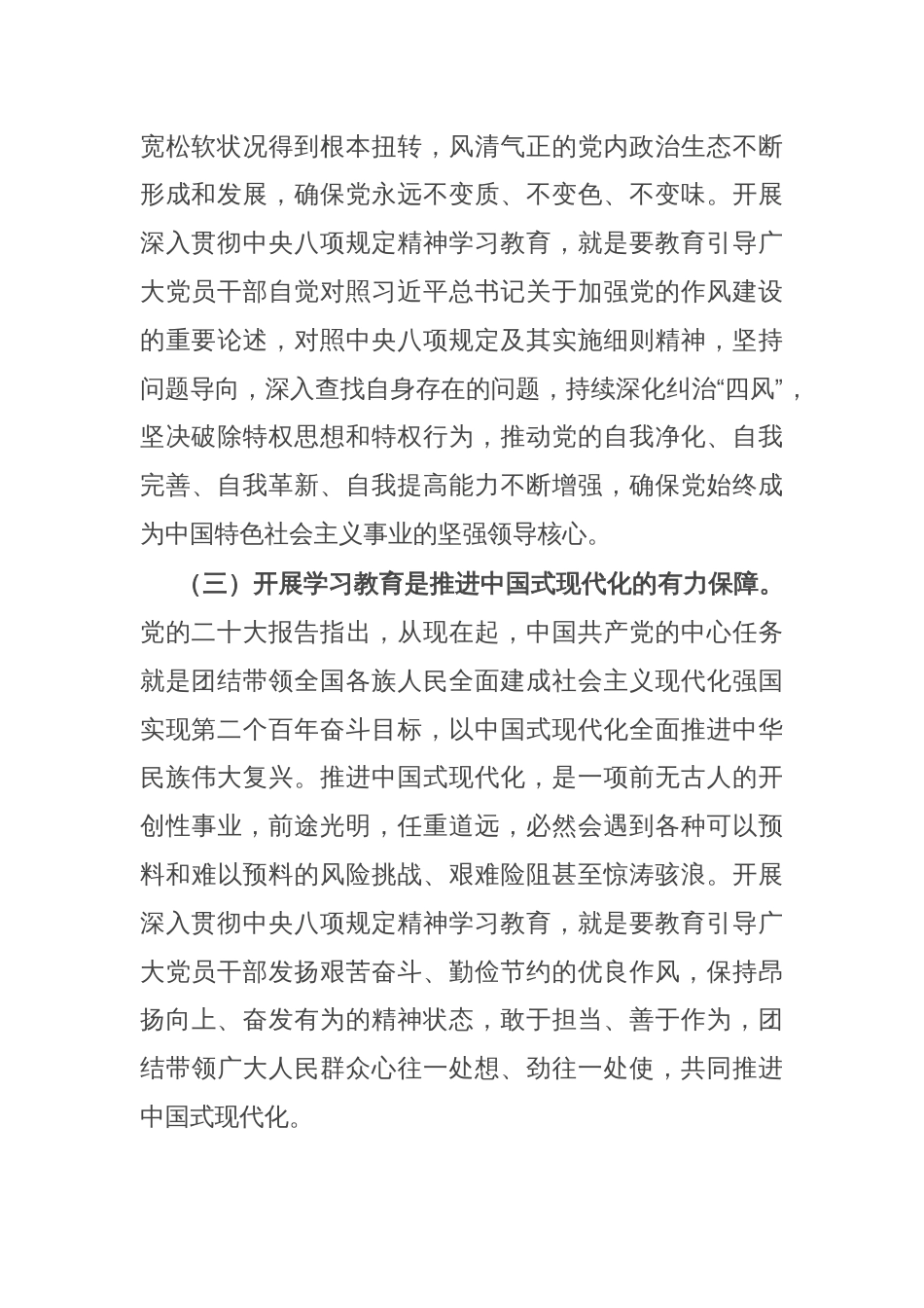 关于作风建设专题研讨会发言稿_第3页