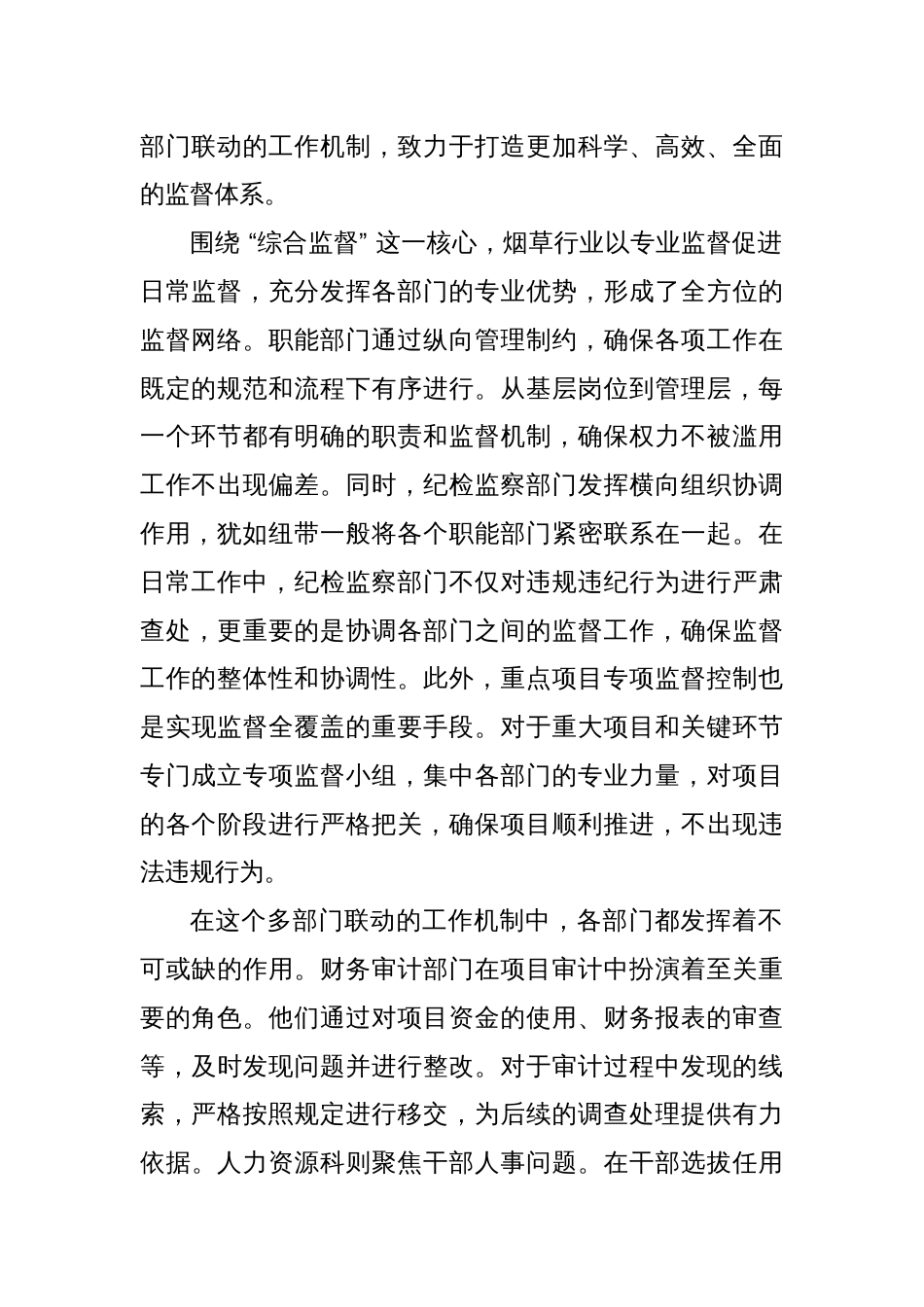 烟草行业的 “大监督” 联动机制，在监督什么怎么监督？_第2页