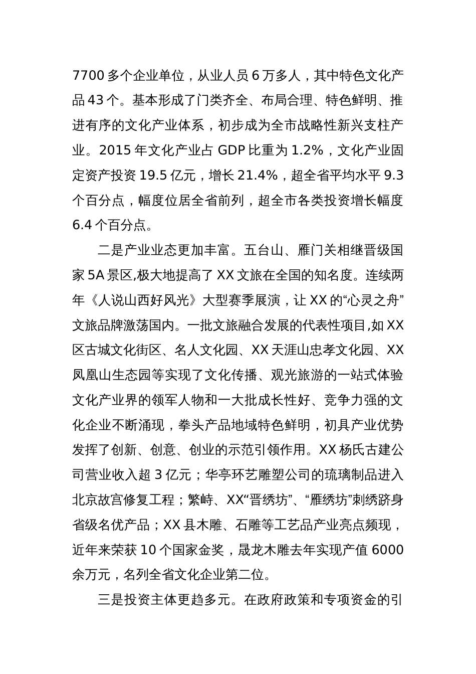 关于全市文化产业发展的调研报告_第2页