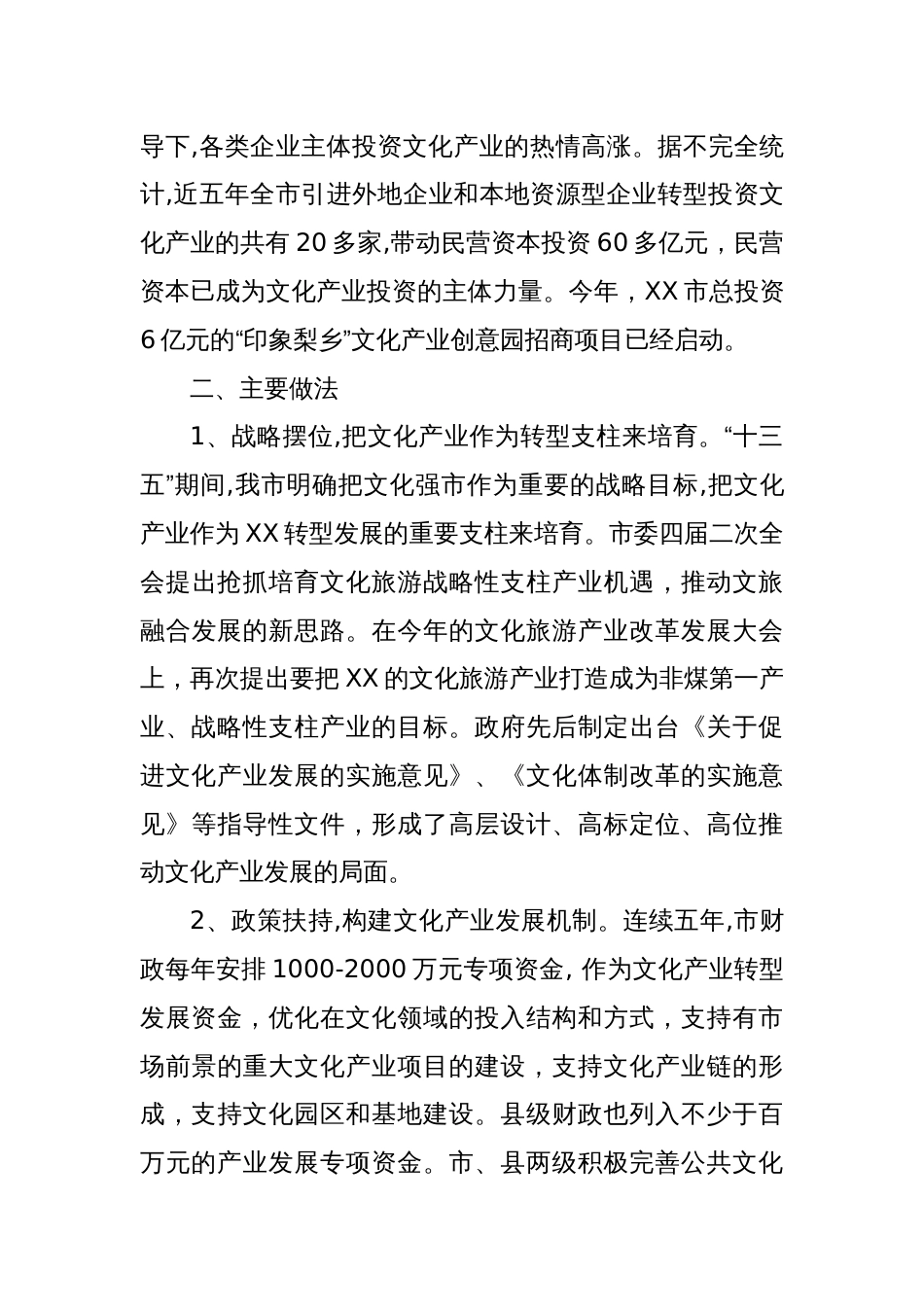 关于全市文化产业发展的调研报告_第3页