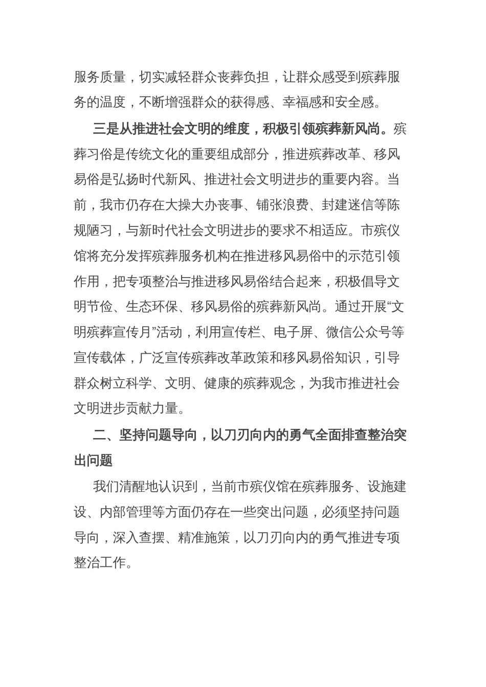 市殡仪馆在全市殡葬领域突出问题专项整治推进会上的表态发言：强化责任担当狠抓整改落实_第3页