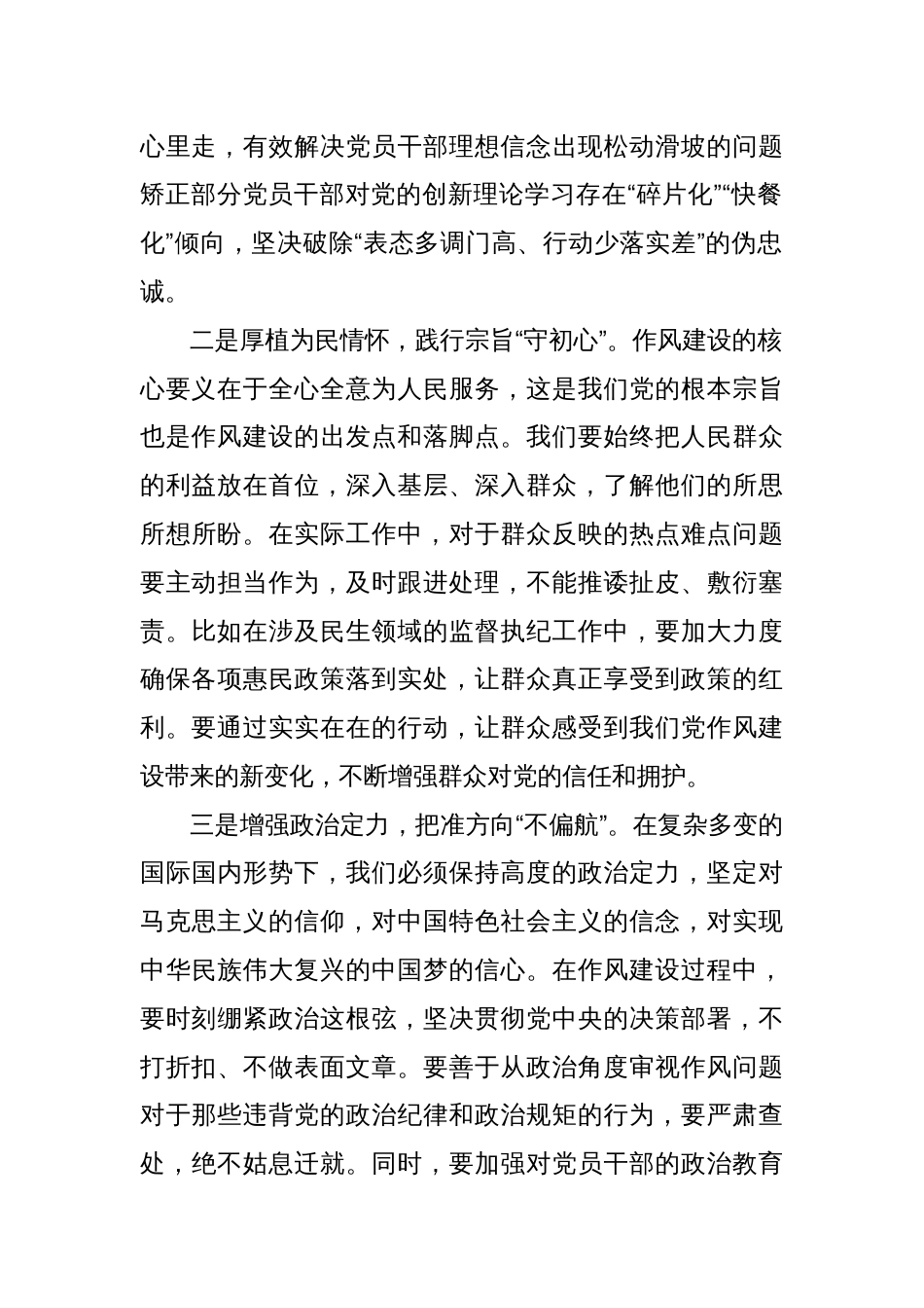 某区纪委书记、监委主任关于加强作风建设研讨发言材料_第2页