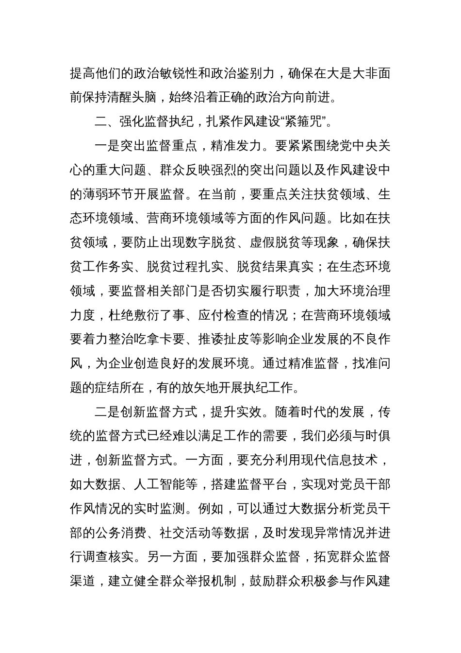 某区纪委书记、监委主任关于加强作风建设研讨发言材料_第3页