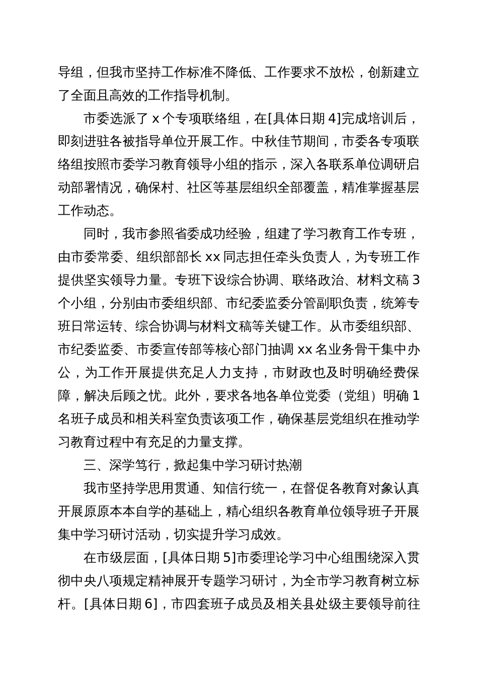 2025年深入贯彻中央八项规定精神学习教育_第2页