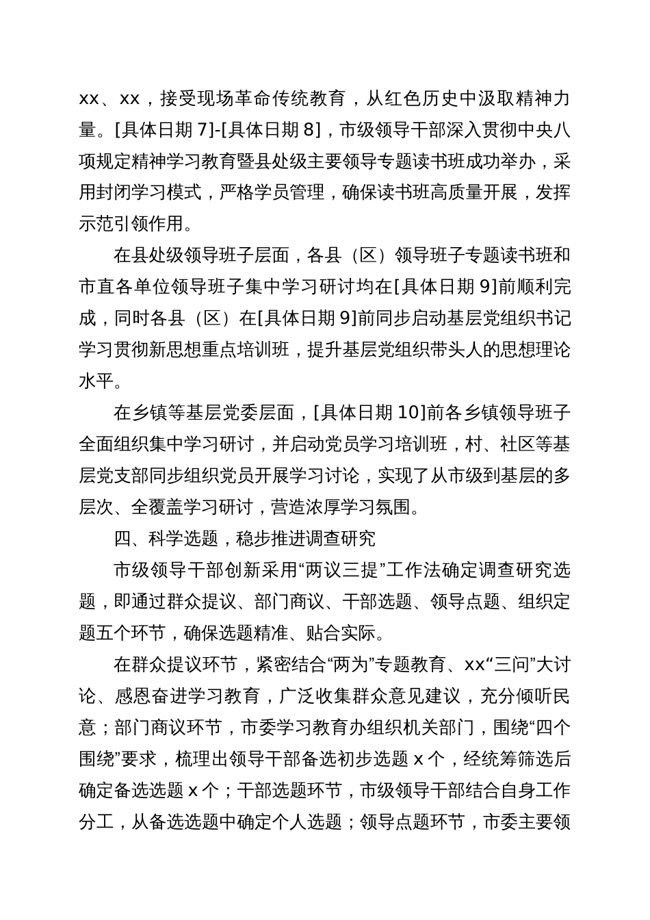 2025年深入贯彻中央八项规定精神学习教育_第3页