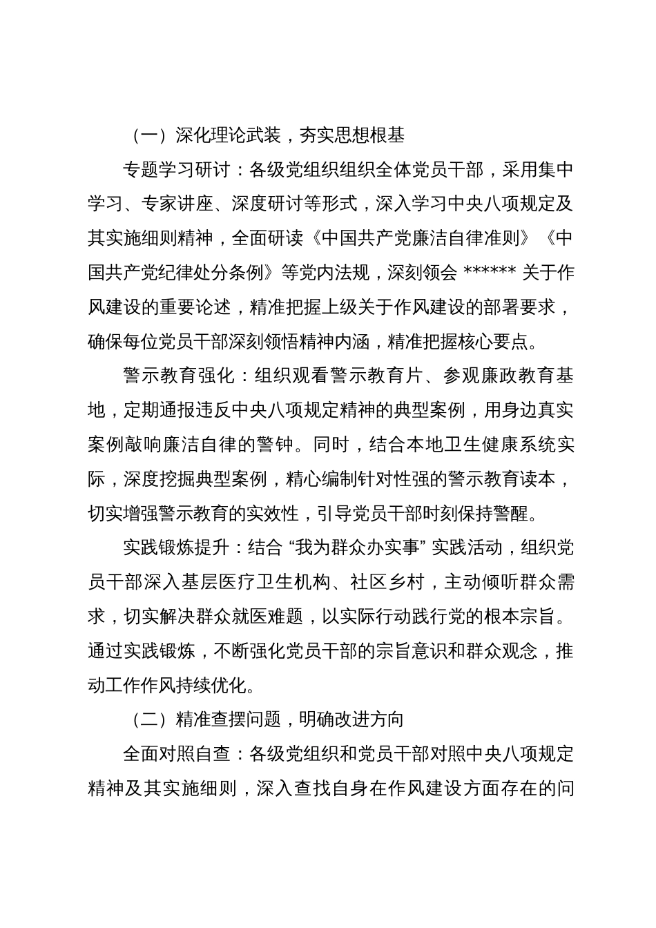 某某市卫生健康局关于深度践行中央八项规定精神专项学习提升计划_第3页