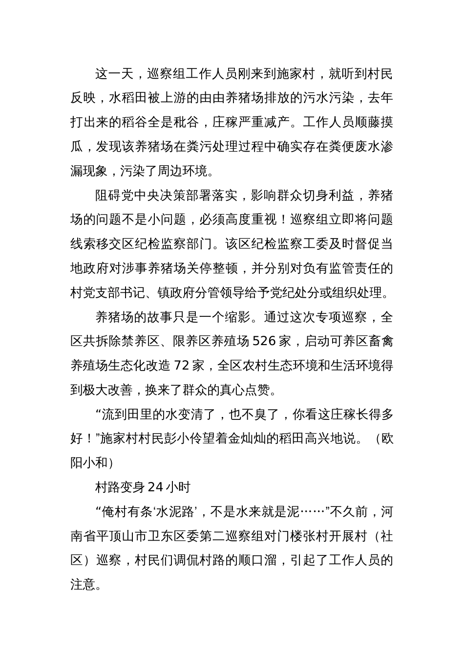 《中国纪检监察》介绍咸宁经验：实打实，破解监督难题_第2页