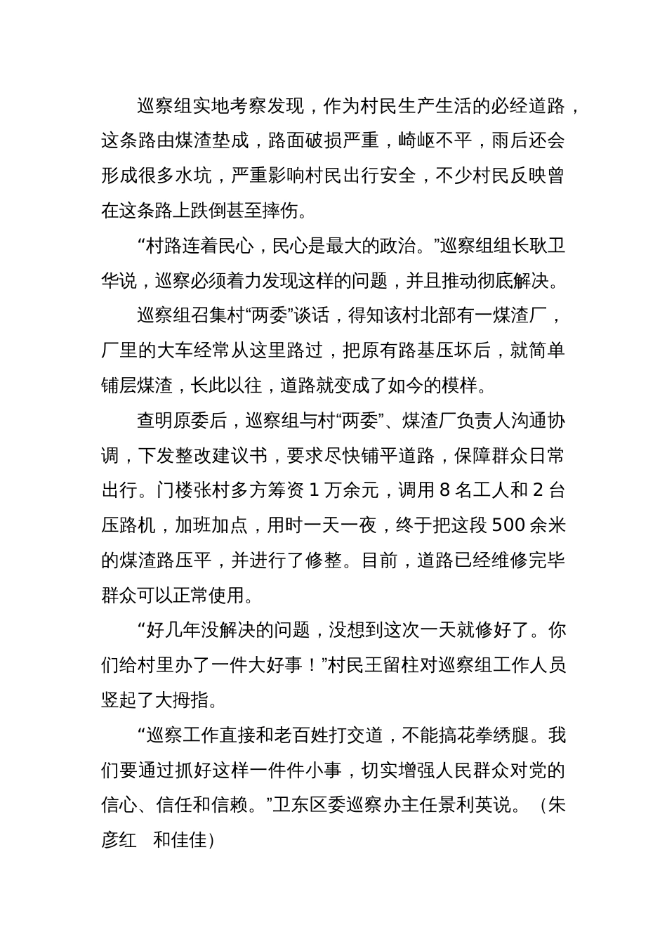 《中国纪检监察》介绍咸宁经验：实打实，破解监督难题_第3页