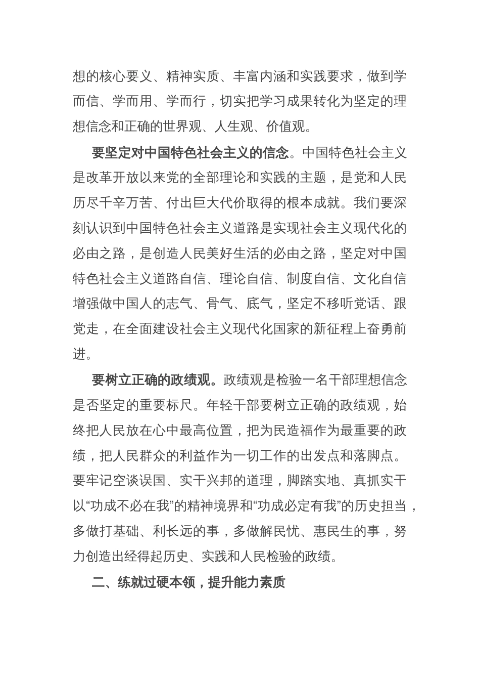 县组织部长在全县年轻干部座谈会上的讲话_第2页