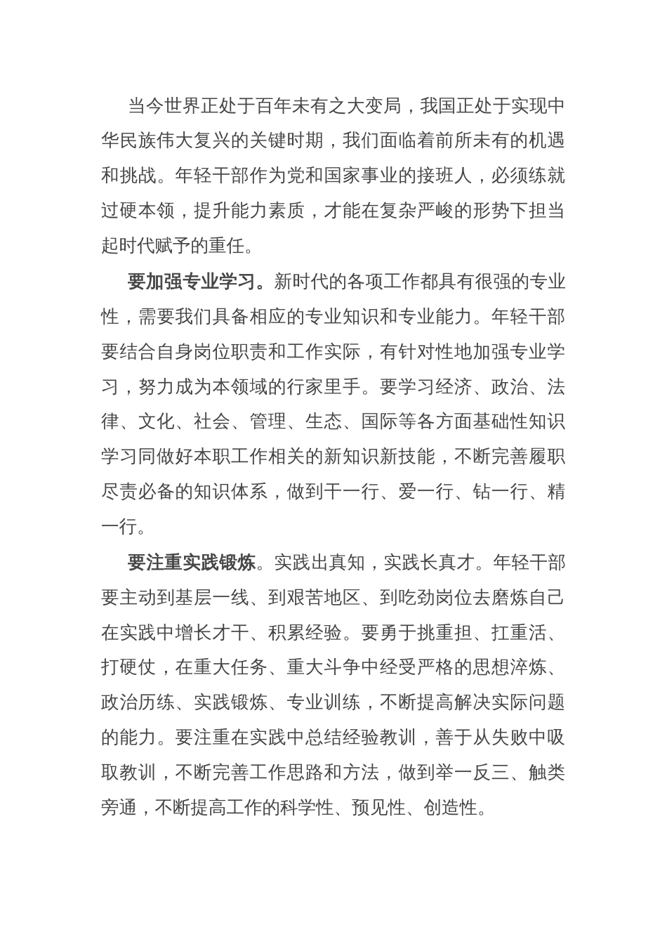 县组织部长在全县年轻干部座谈会上的讲话_第3页