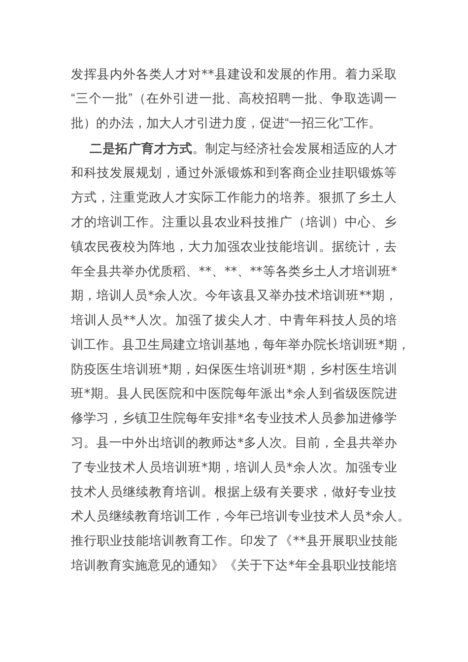 某县关于人才工作交流汇报发言_第2页