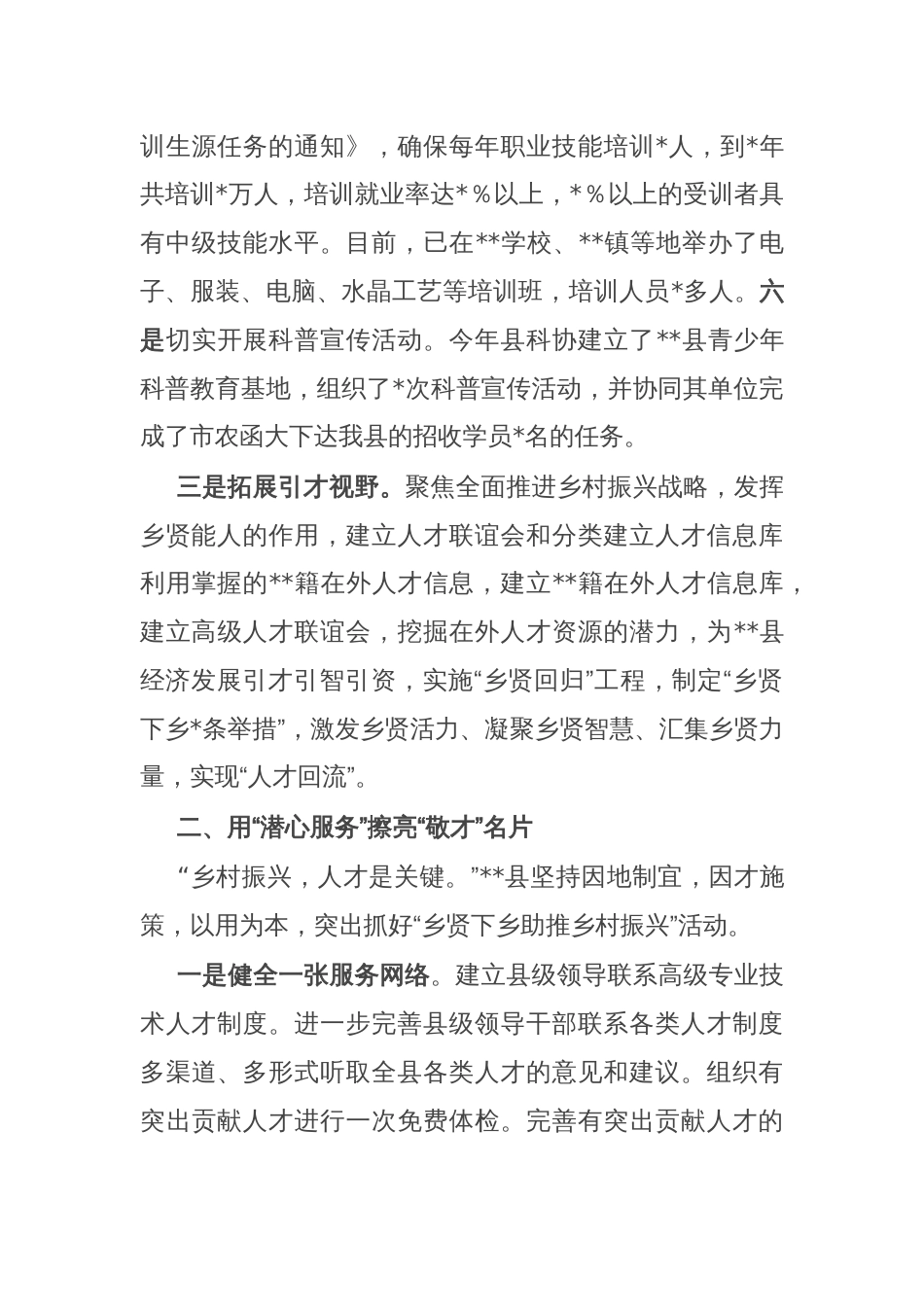 某县关于人才工作交流汇报发言_第3页
