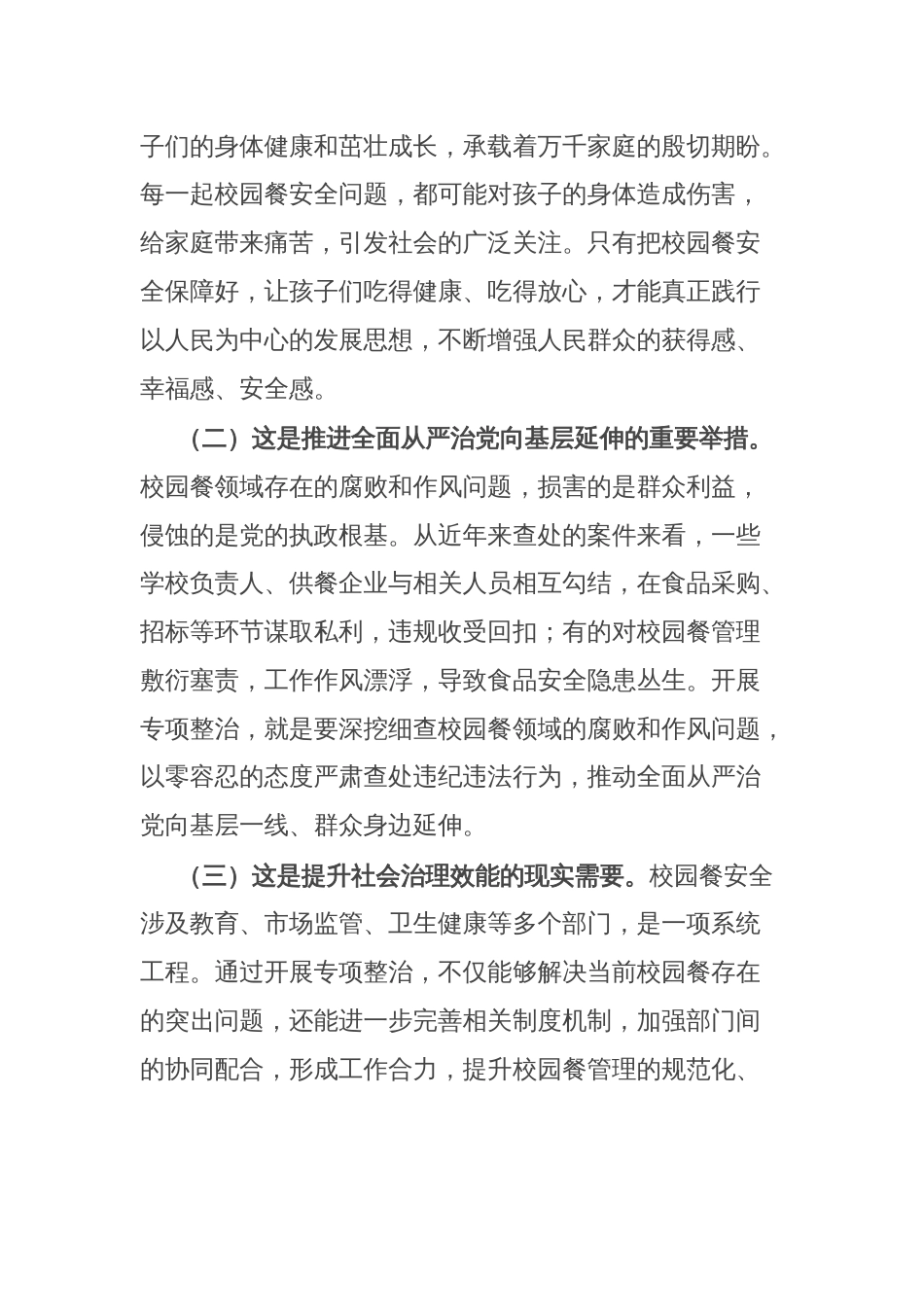 市纪委副书记、监委副主任在“校园餐”突出问题专项整治推进会上的讲话_第2页