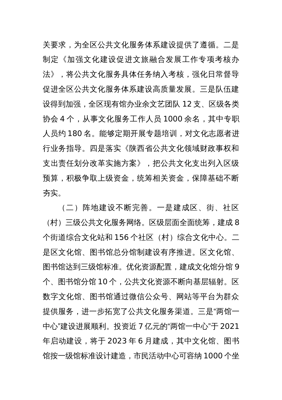 关于XX区公共文化服务体系建设情况的调研报告_第2页