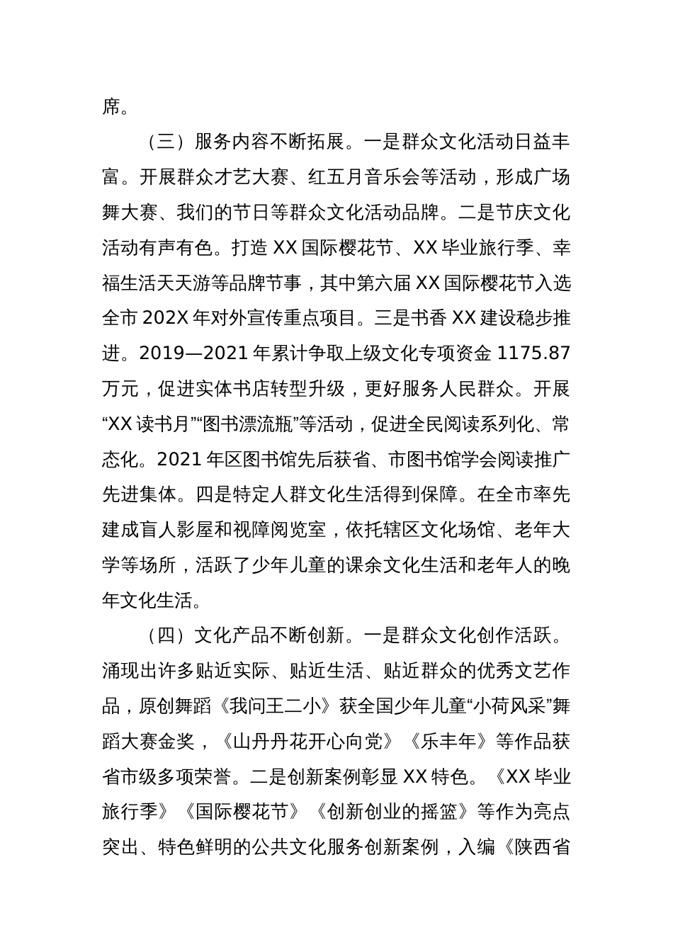 关于XX区公共文化服务体系建设情况的调研报告_第3页