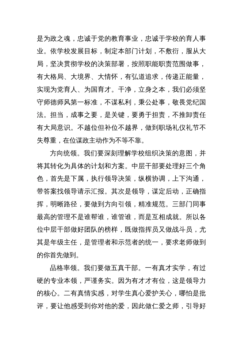学校中层干部培训上的讲话：凝聚人鼓舞人成就人推动学校优质发展_第2页