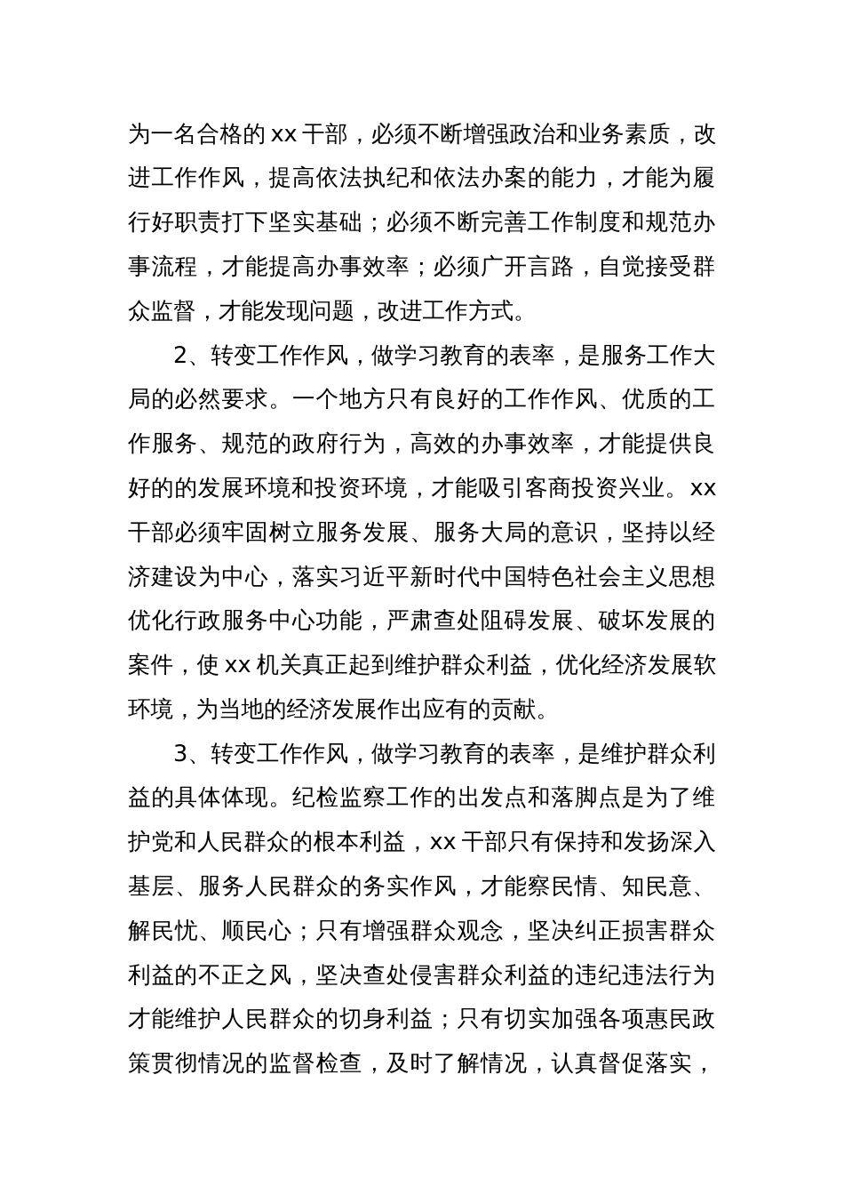 深入贯彻中央八项规定精神学习教育专题党课——加强xx系统干部作风建设，争当学习教育的表率_第2页