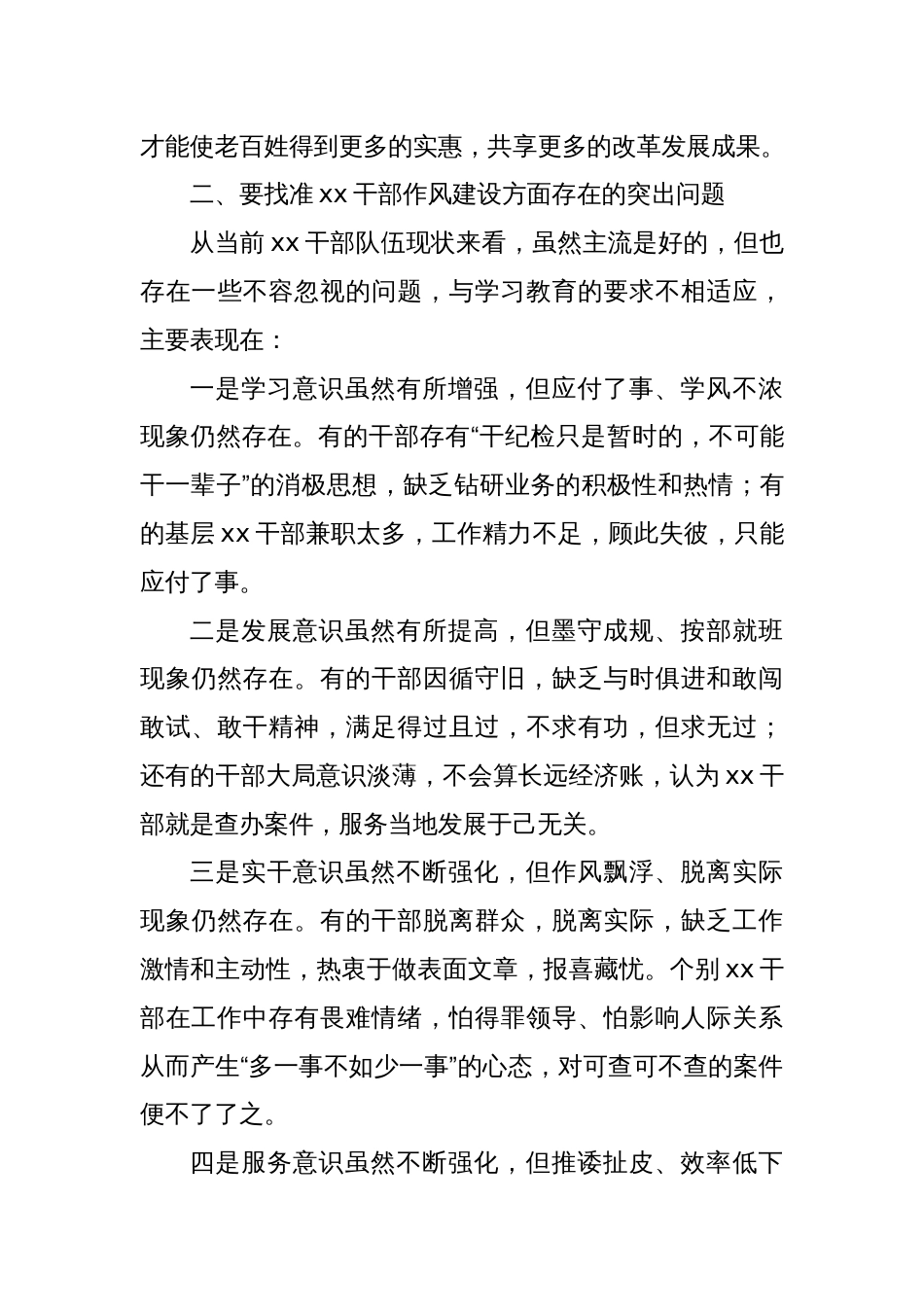 深入贯彻中央八项规定精神学习教育专题党课——加强xx系统干部作风建设，争当学习教育的表率_第3页