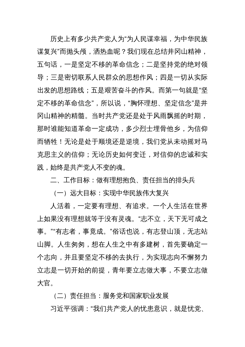 深入贯彻中央八项规定精神学习教育专题党课提纲_第2页