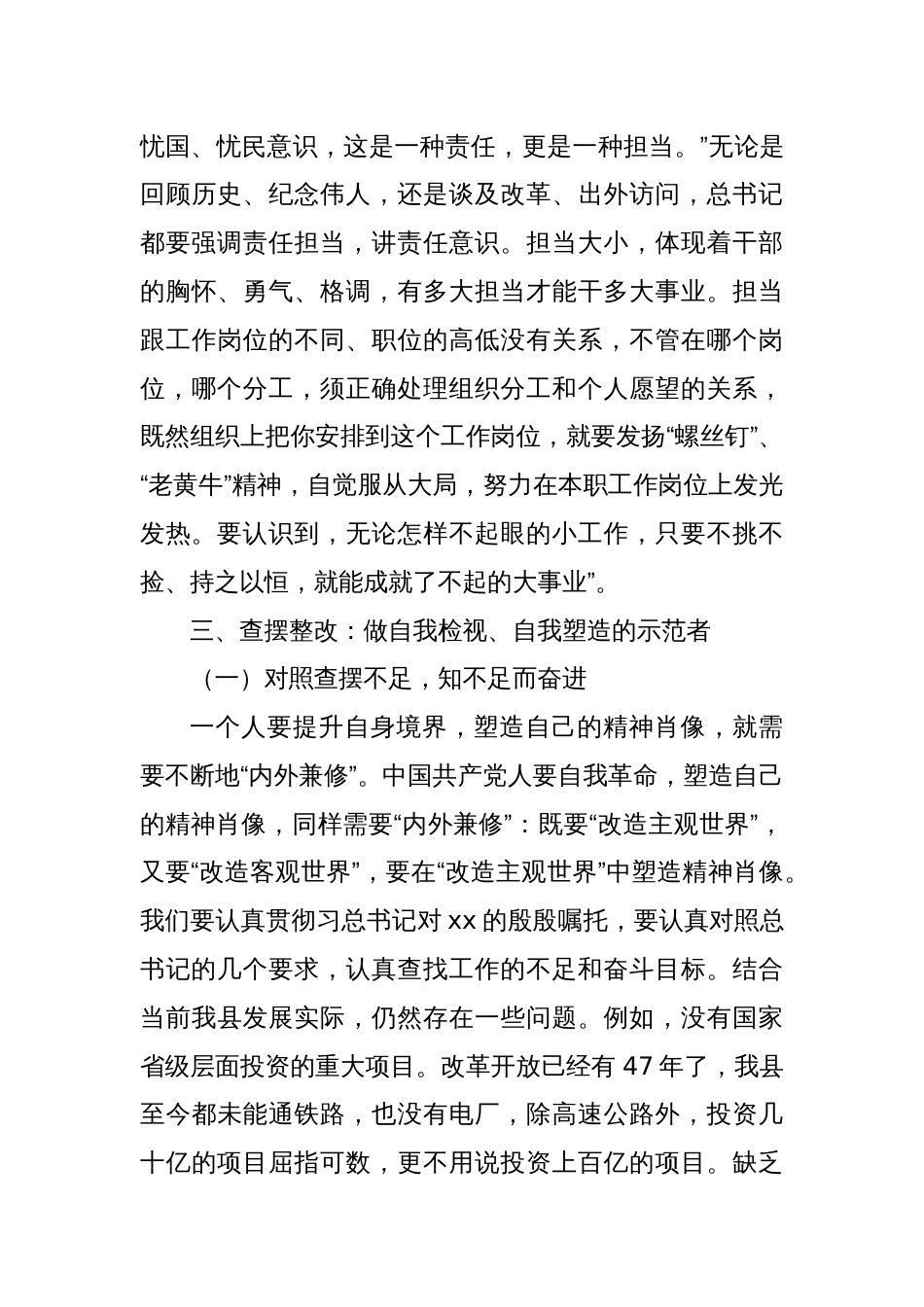 深入贯彻中央八项规定精神学习教育专题党课提纲_第3页