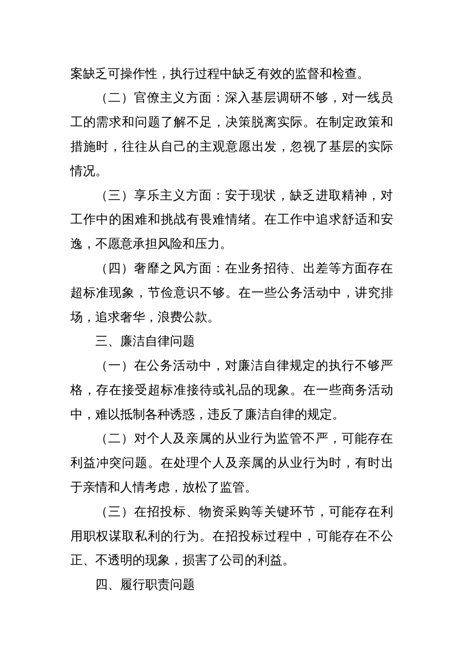国企副总经理在深入贯彻中央八项规定精神学习教育查摆问题清单_第2页