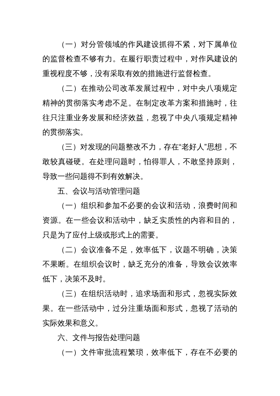 国企副总经理在深入贯彻中央八项规定精神学习教育查摆问题清单_第3页