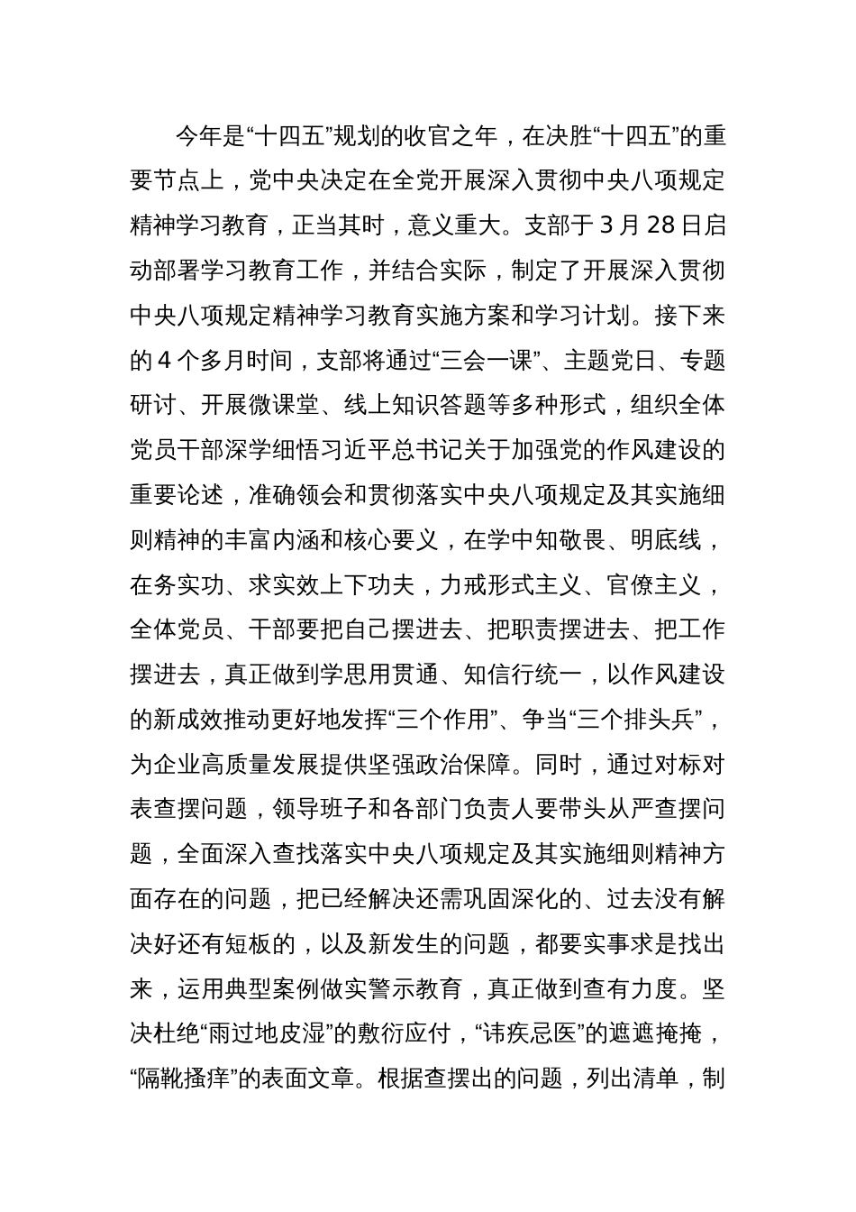 国企党支部书记深入贯彻中央八项规定精神学习教育专题党课_第3页