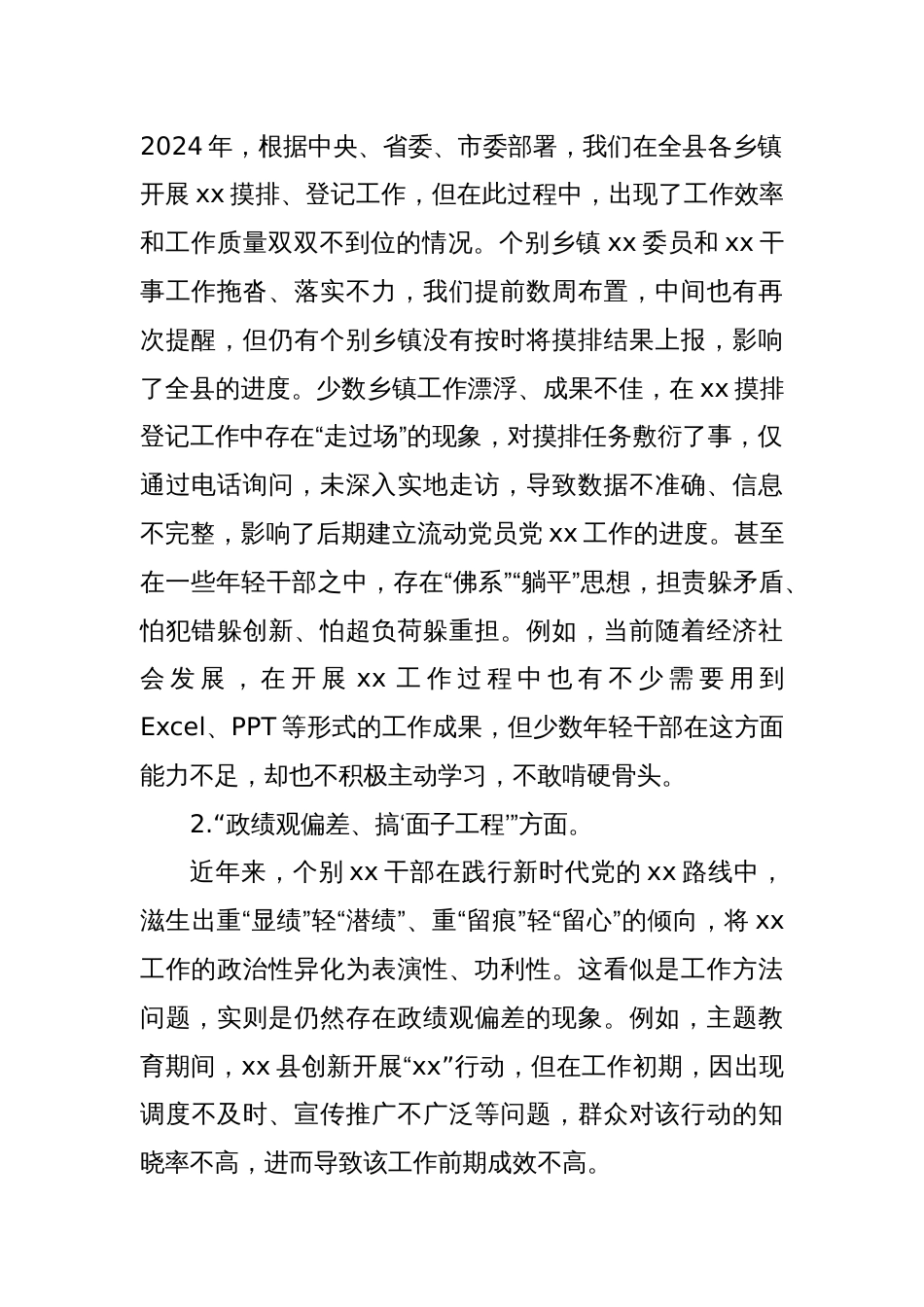 Xx单位深入贯彻中央八项规定精神学习教育“两个清单”问题查摆情况_第2页