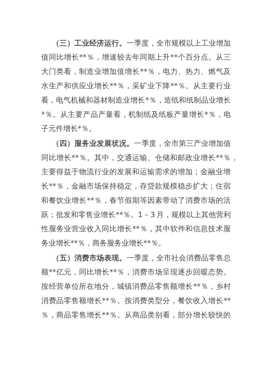 某市2025年第一季度经济运行情况分析报告_第2页