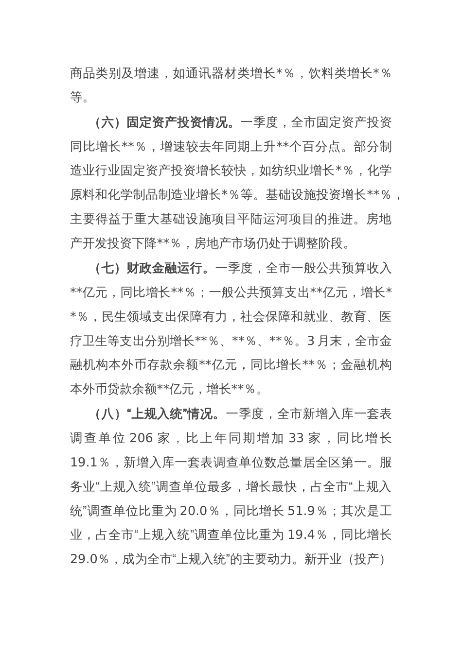 某市2025年第一季度经济运行情况分析报告_第3页