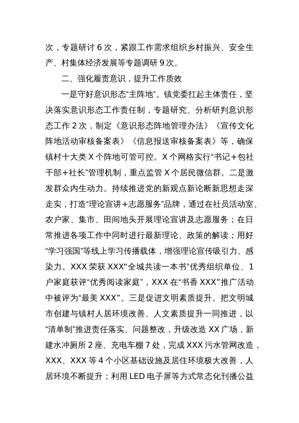某乡镇宣传委员述职报告_第2页