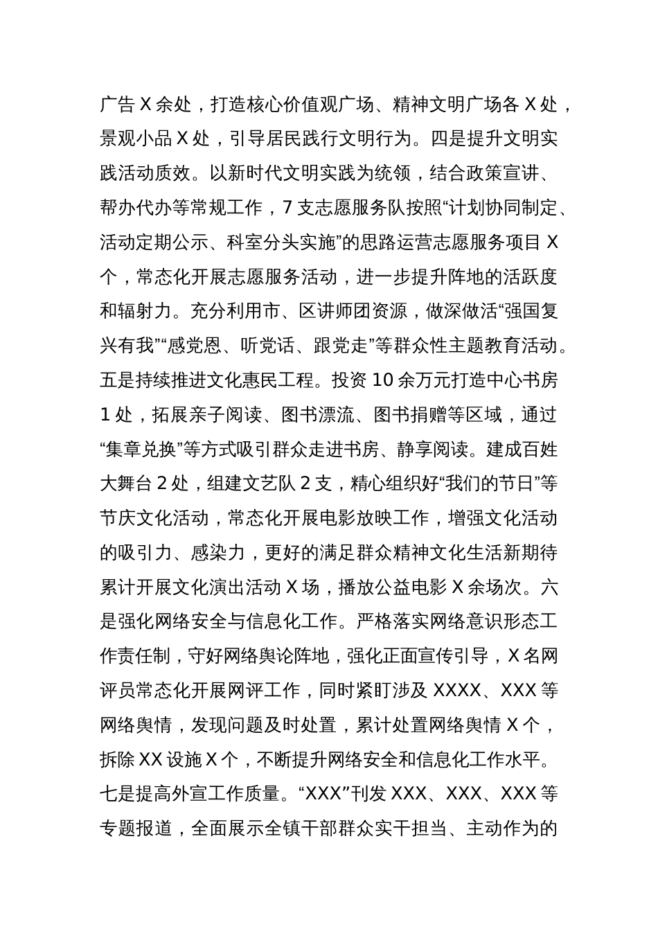 某乡镇宣传委员述职报告_第3页