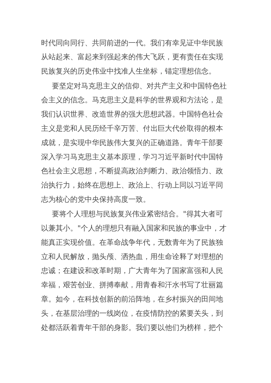 在 2025 年全市青年干部庆祝五四青年节大会上的讲话_第2页