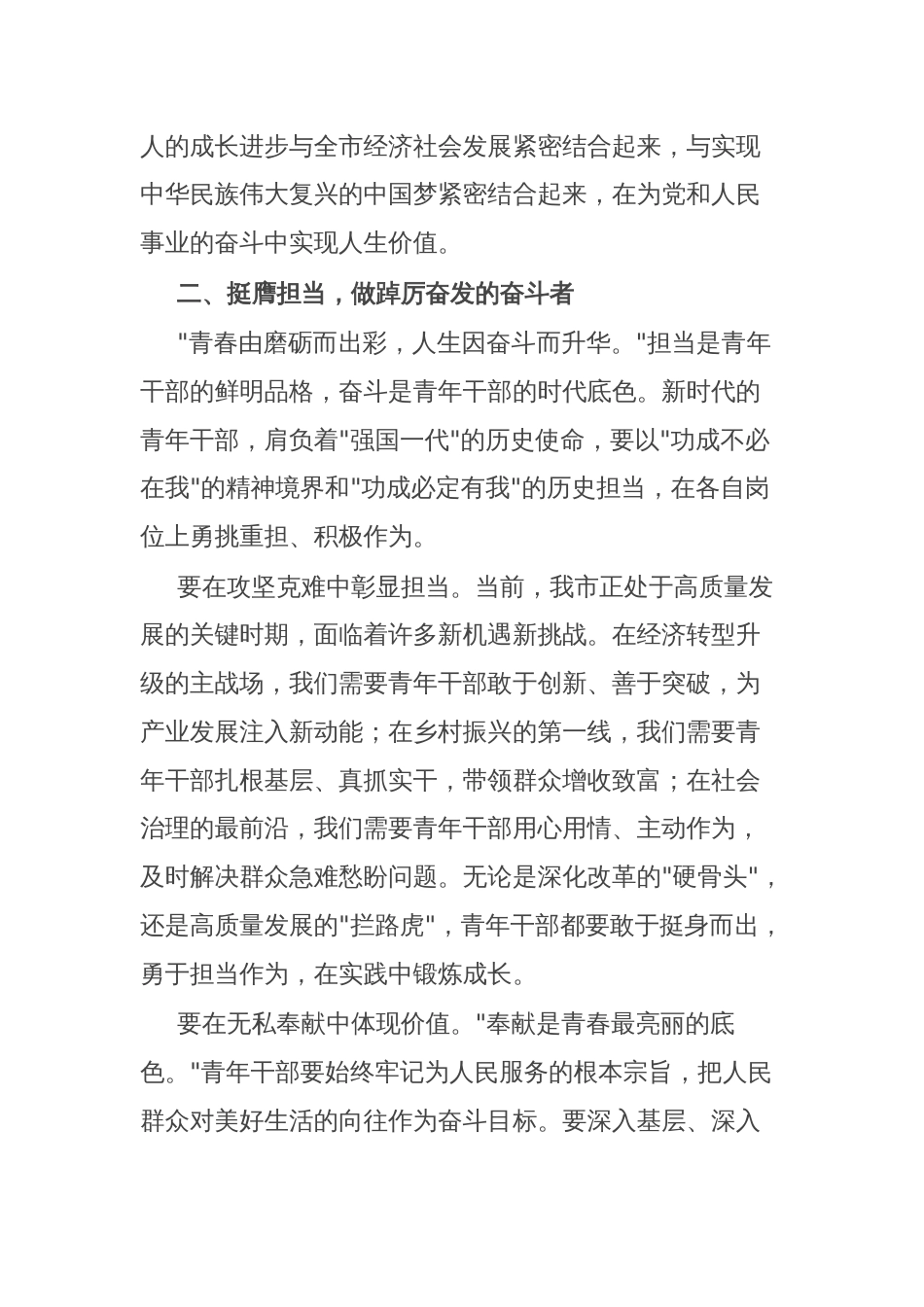 在 2025 年全市青年干部庆祝五四青年节大会上的讲话_第3页