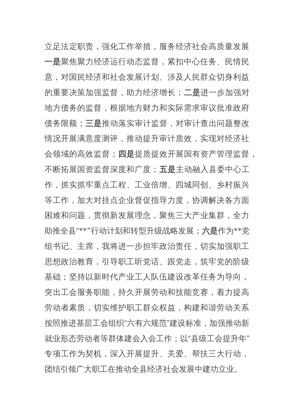 在县委理论中心组读书班上的研讨发言：以“有所畏”成就“有所为”_第3页