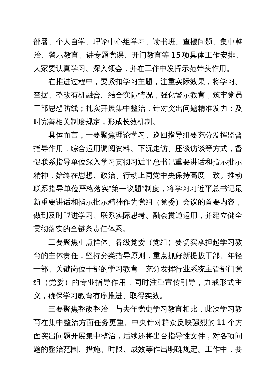组织部长在中央八项规定学习教育工作专班座谈会上的讲话_第3页