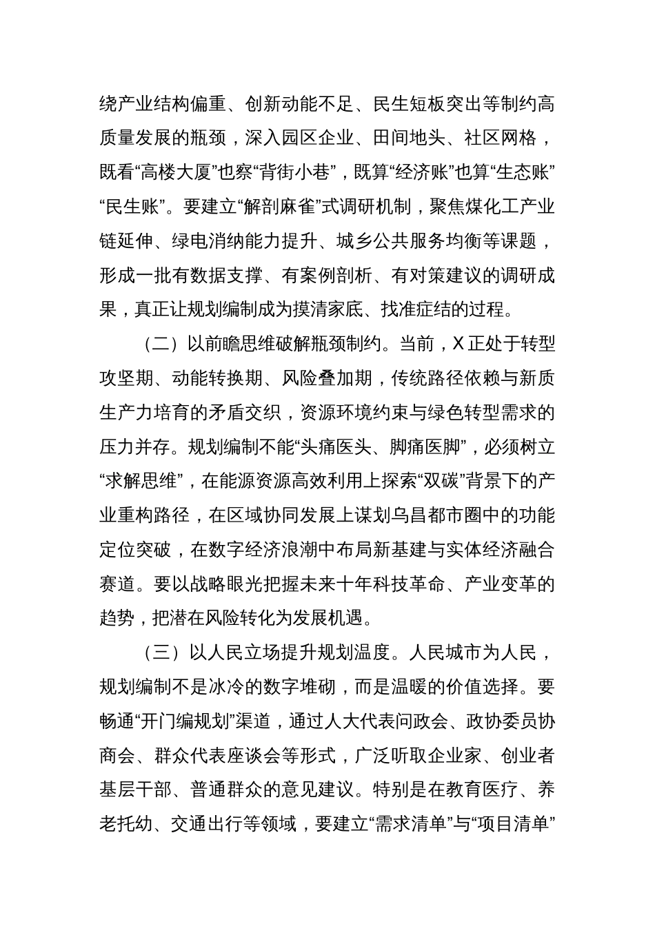 市委副书记、市长在“十五五”规划编制专题培训及工作推进会上的讲话_第2页