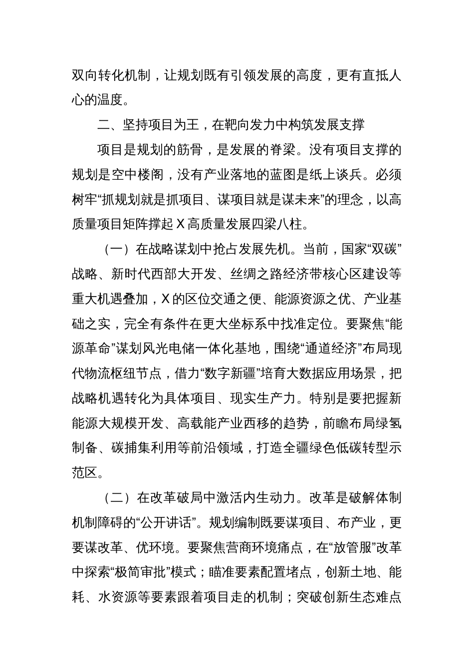市委副书记、市长在“十五五”规划编制专题培训及工作推进会上的讲话_第3页