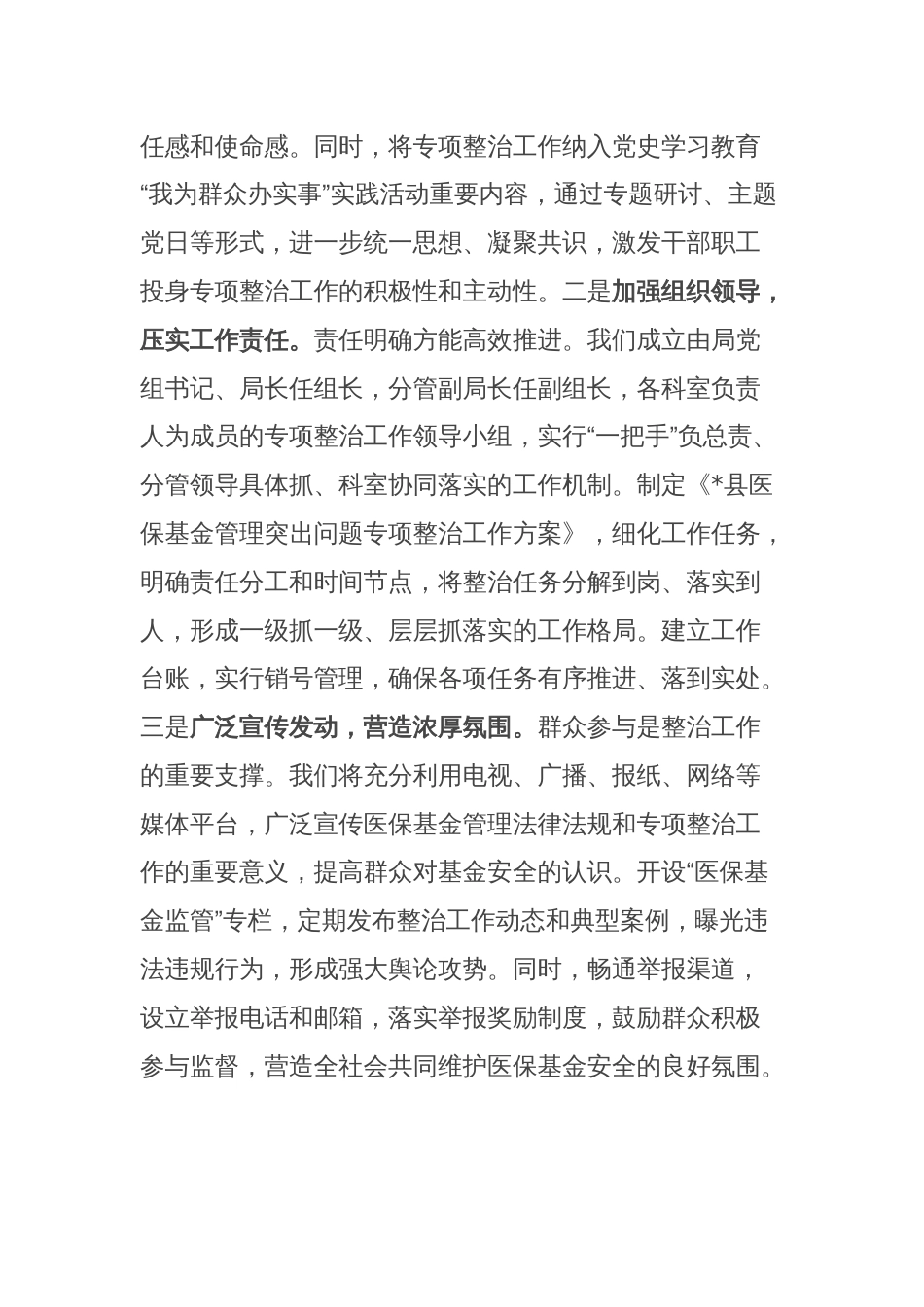 县医保局表态发言：铁腕整治医保基金 守护群众“救命钱”_第2页