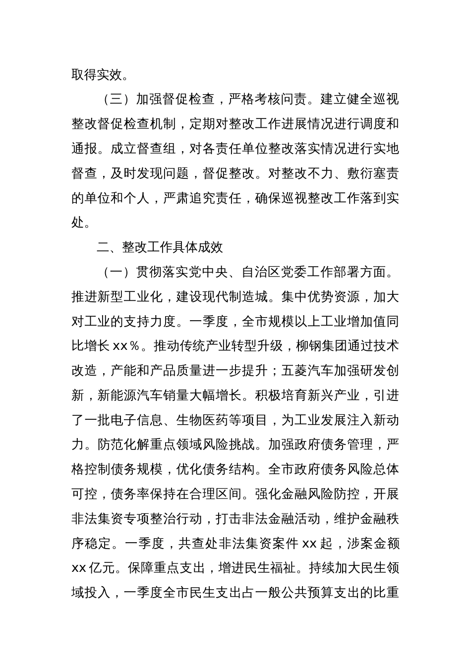xx市2025年巡视整改工作情况报告_第2页