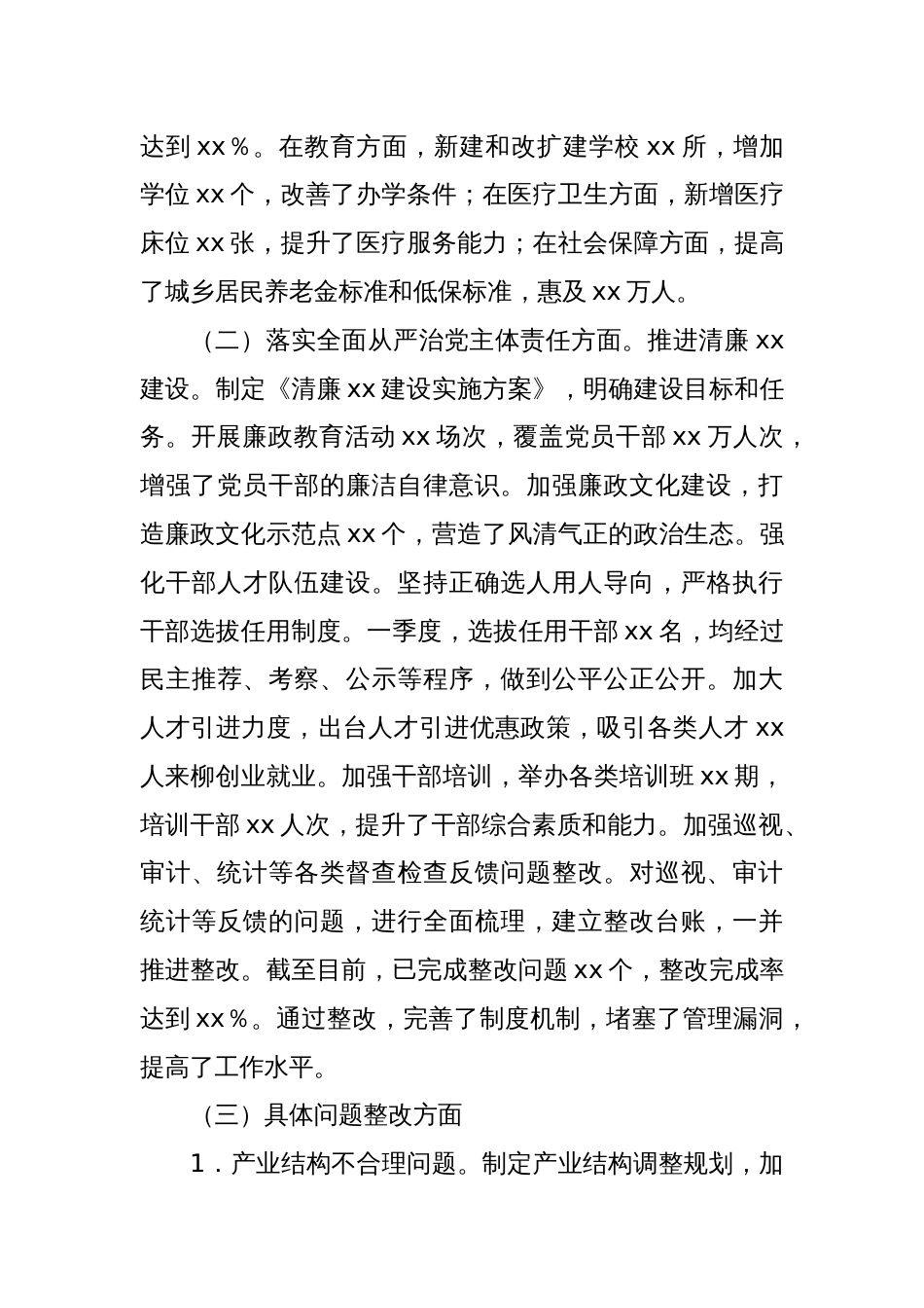xx市2025年巡视整改工作情况报告_第3页