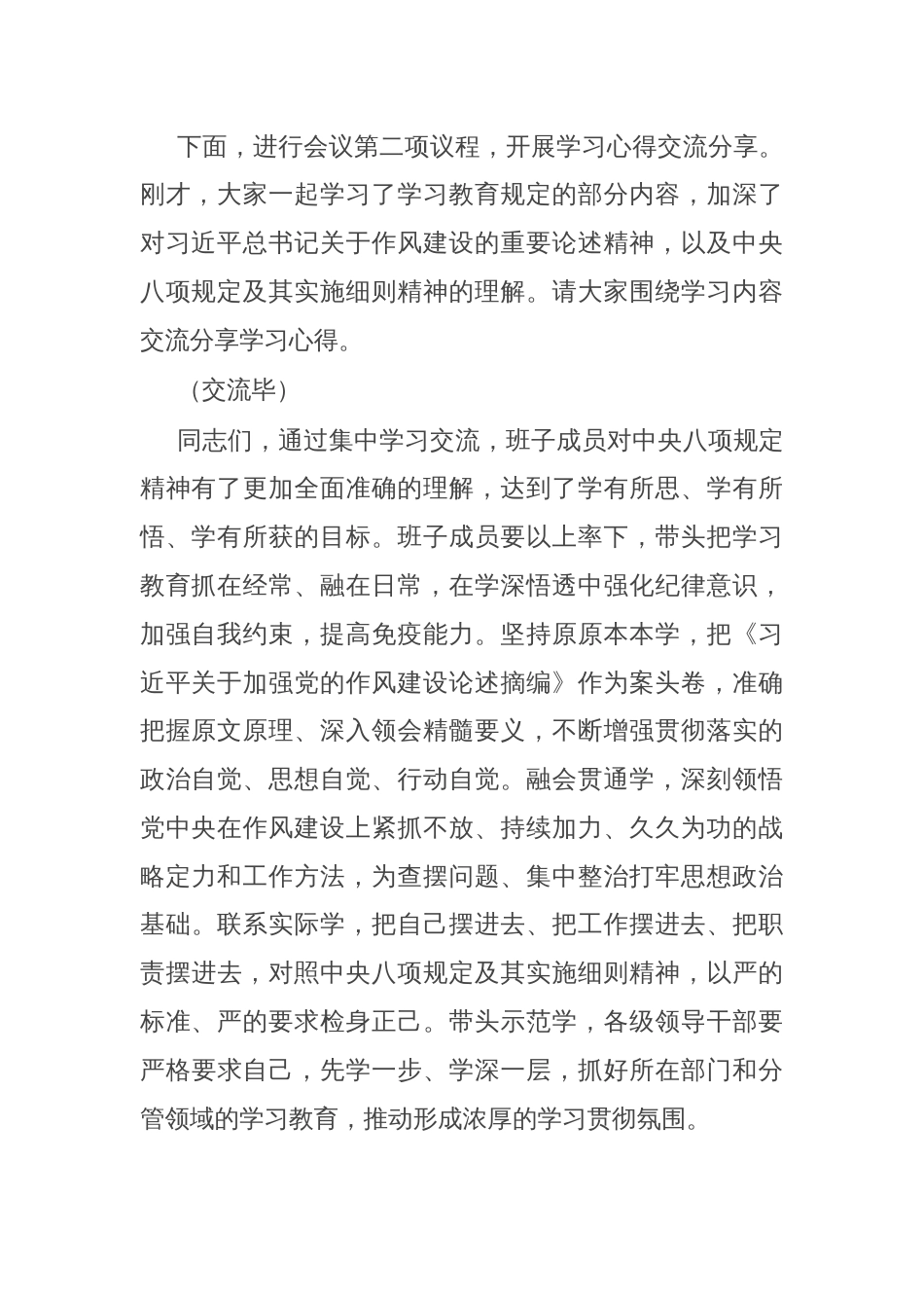 作风建设学习教育读书班集中学习主持词_第2页