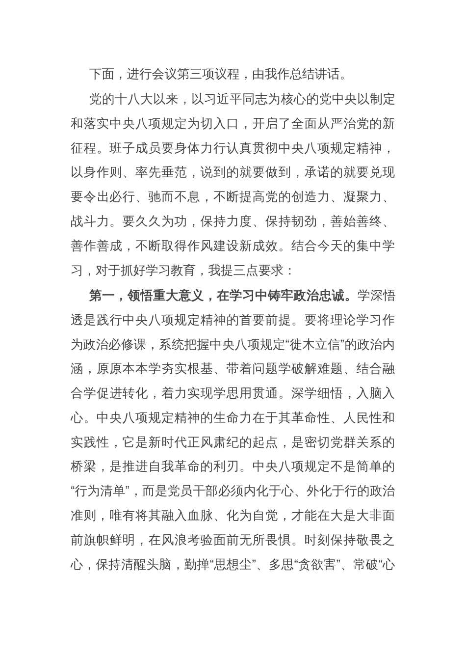 作风建设学习教育读书班集中学习主持词_第3页