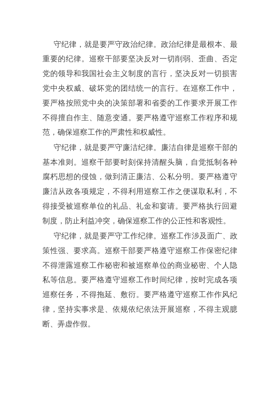 省委巡察组主任在“讲忠诚、守纪律、做标杆”活动研讨会上的讲话_第3页