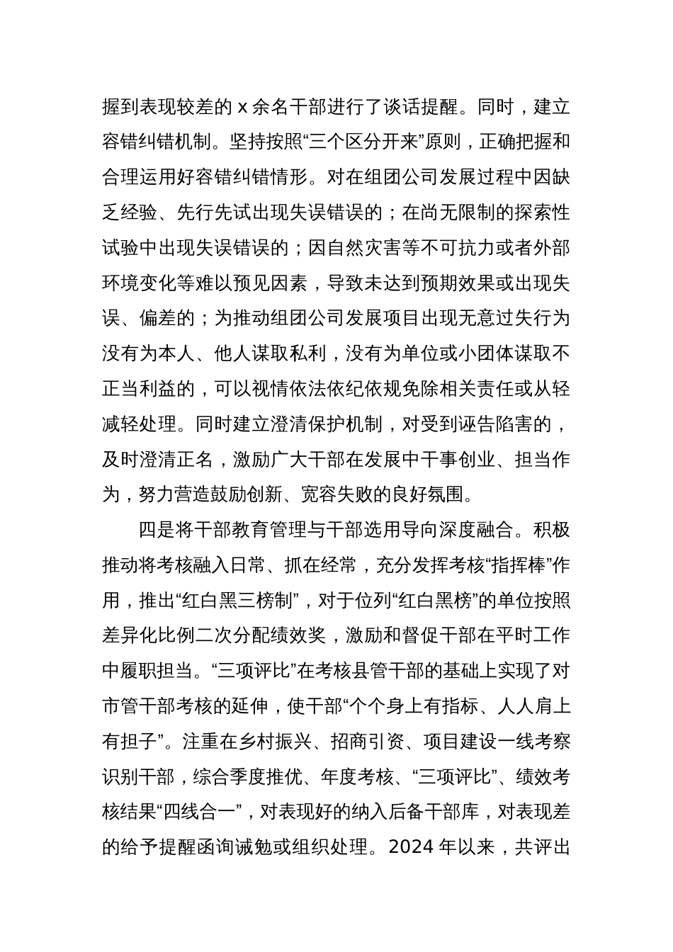（省委巡视材料）xx县干部教育管理工作专题汇报_第3页
