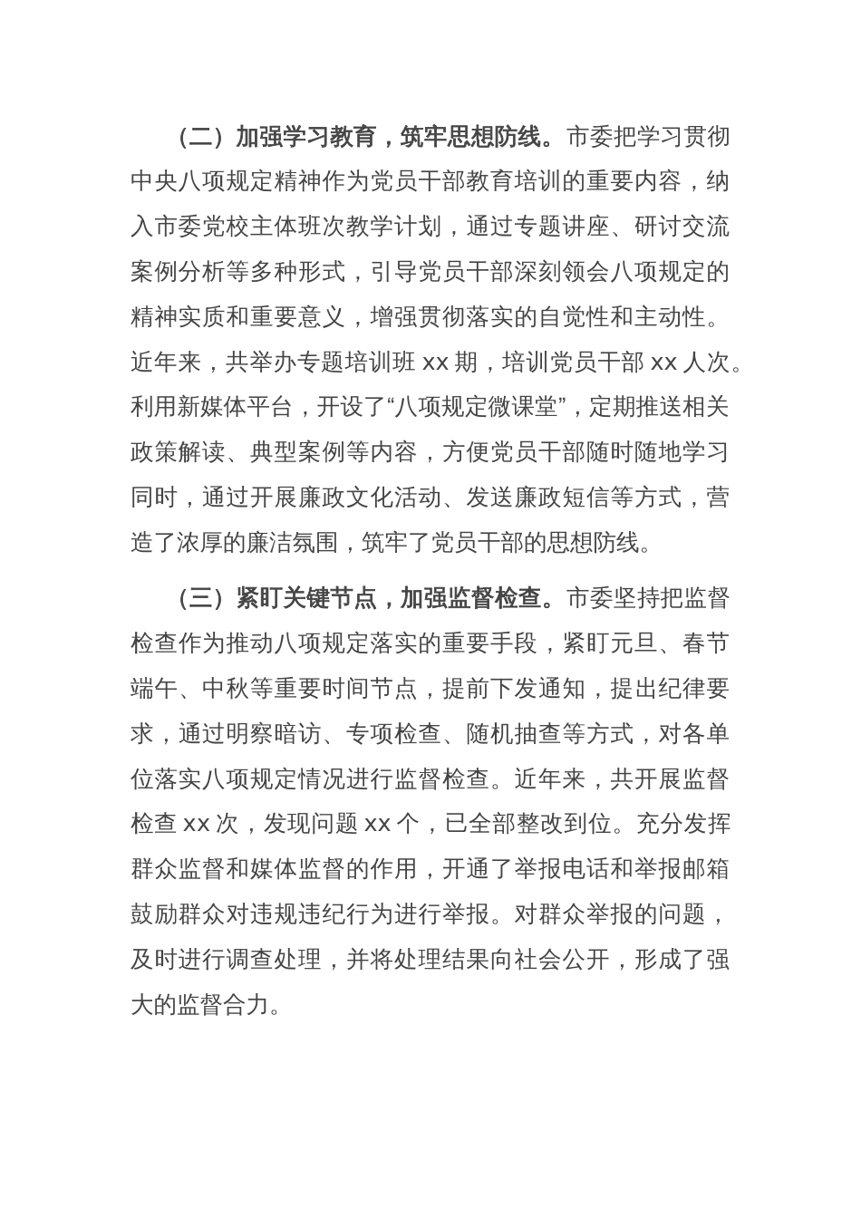 市委关于作风建设自查情况报告_第2页