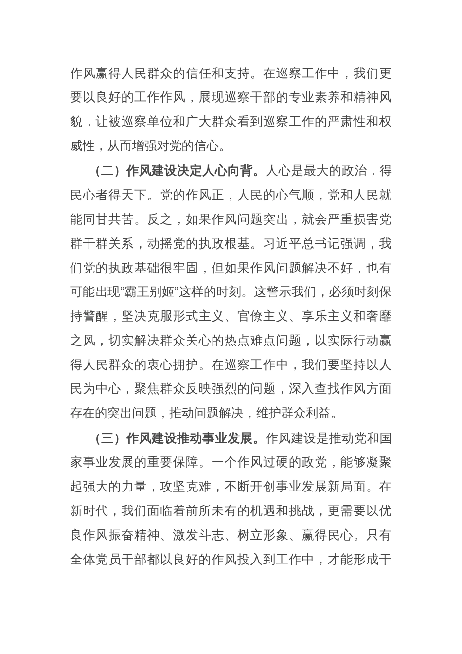 县委巡察办副组长学习感悟：增强作风建设的自觉性和坚定性_第2页