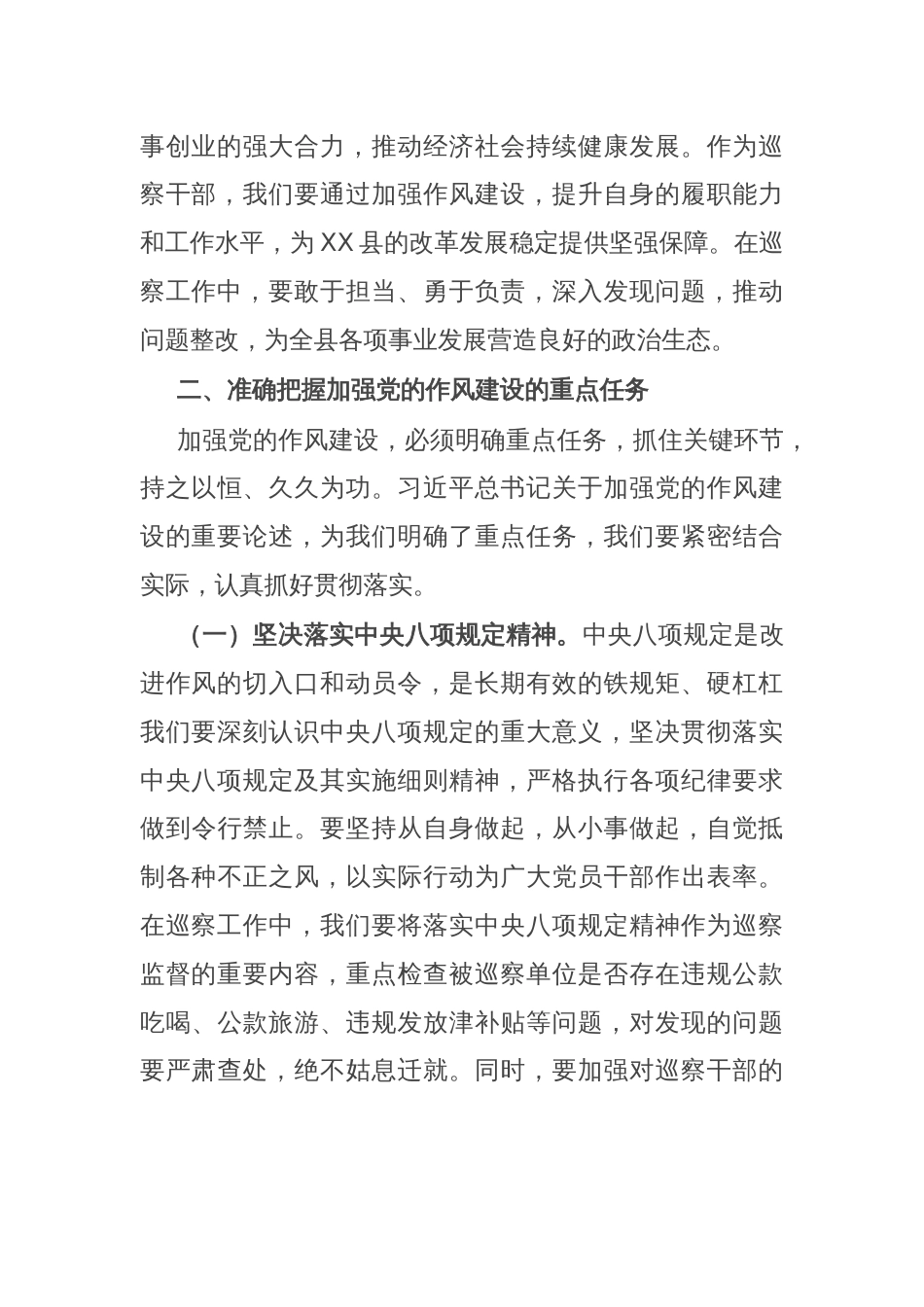 县委巡察办副组长学习感悟：增强作风建设的自觉性和坚定性_第3页