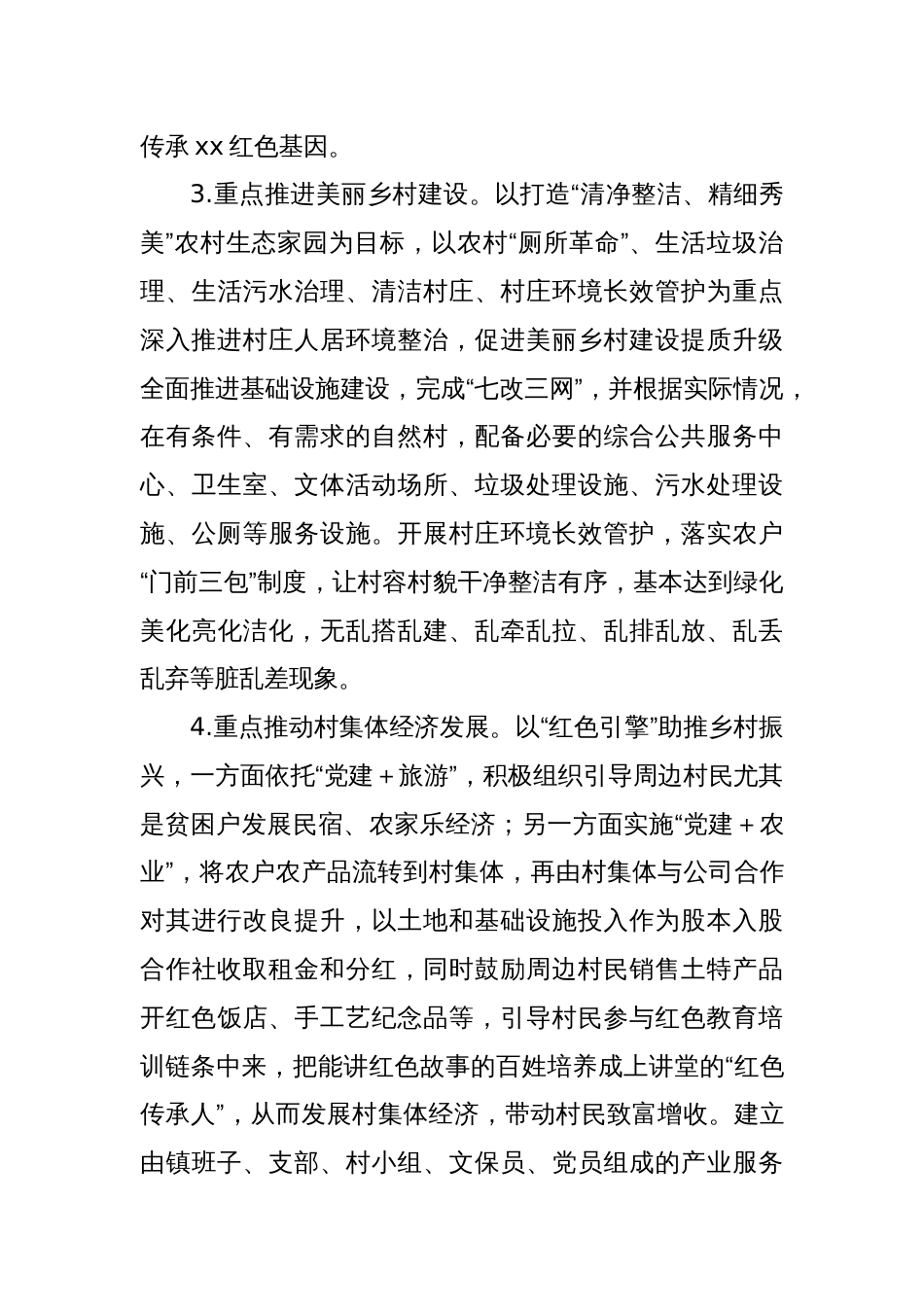 xx镇xx村红色名村建设工作实施方案_第3页